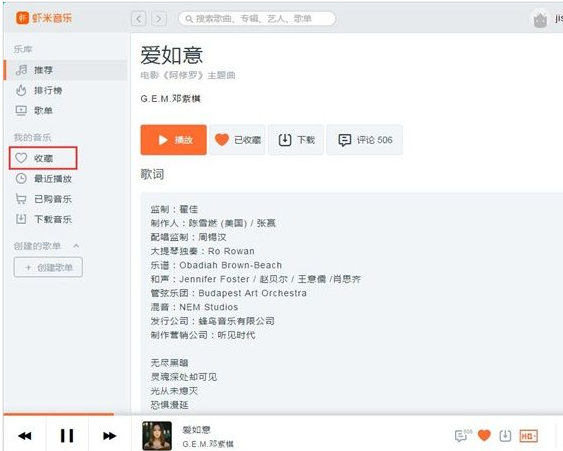 虾米音乐在线音乐如何收藏？在线音乐收藏方法图文介绍_