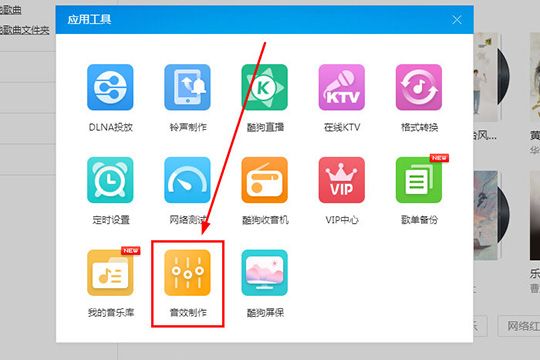 酷狗音乐蝰蛇音效如何制作？蝰蛇音效制作流程图文介绍_