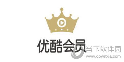 优酷会员最多几人使用？优酷会员使用规则图文介绍_