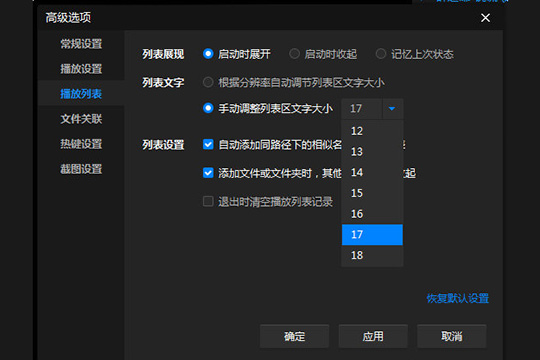 暴风影音闪电版字幕与字体如何调整？字幕与字体调整流程图文介绍_