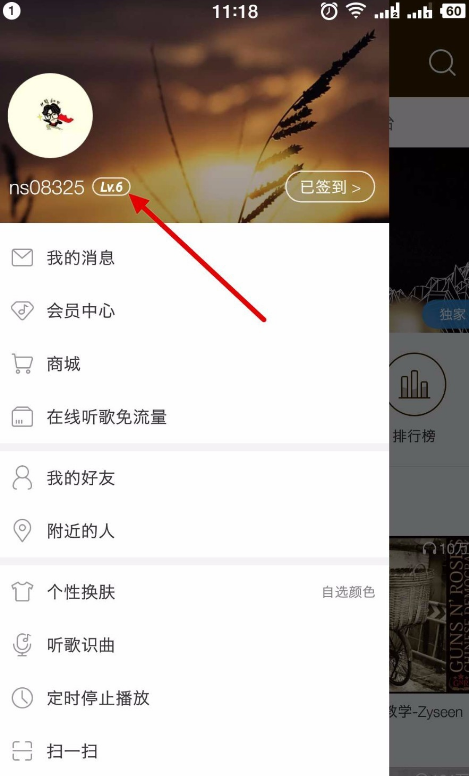 网易云音乐等级提升有什么作用？等级特权及提升方法介绍_