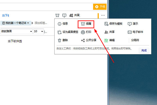 印象笔记提醒如何设置？提醒设置方法图文介绍_