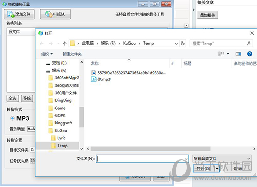 酷狗音乐如何转换mp3格式？mp3格式音乐转换方法介绍_