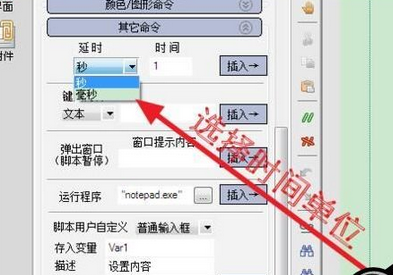 按键精灵怎样设置时间间隔？设置时间间隔方法讲解_
