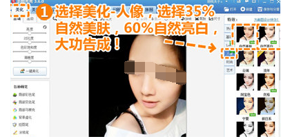 美图秀秀怎么清除面部阴影？消除面部阴影方法介绍_