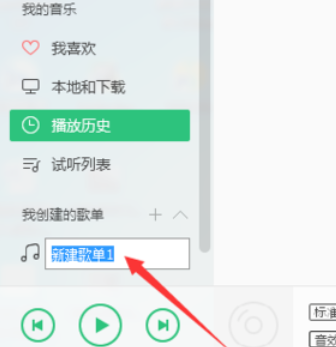 QQ音乐播放器怎么新建我的歌单？创建我的歌单步骤一览_