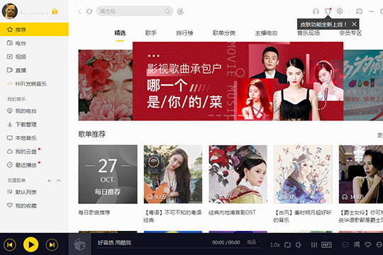 酷我音乐MP3格式歌曲如何缓存？MP3格式歌曲缓存流程介绍_