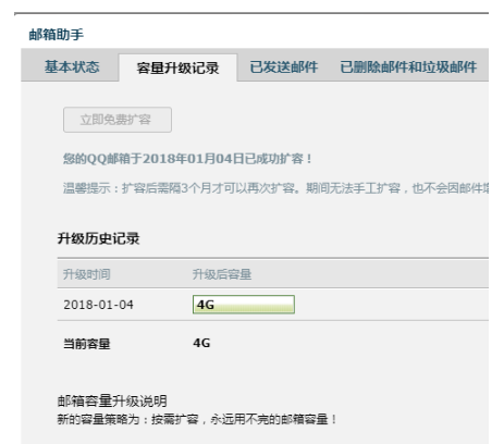 QQ邮箱空间太小如何解决？QQ邮箱空间扩容方法介绍_