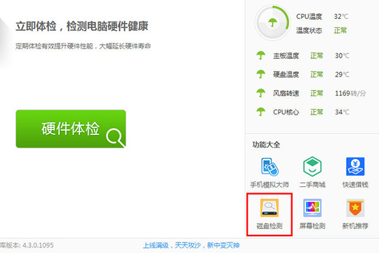 鲁大师硬盘通电时间如何查询？硬盘通电时间查询方法介绍_