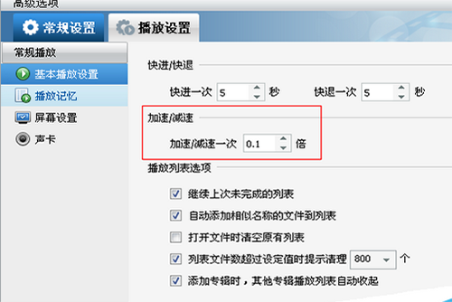暴风影音慢放如何设置？慢放设置方法图文介绍_