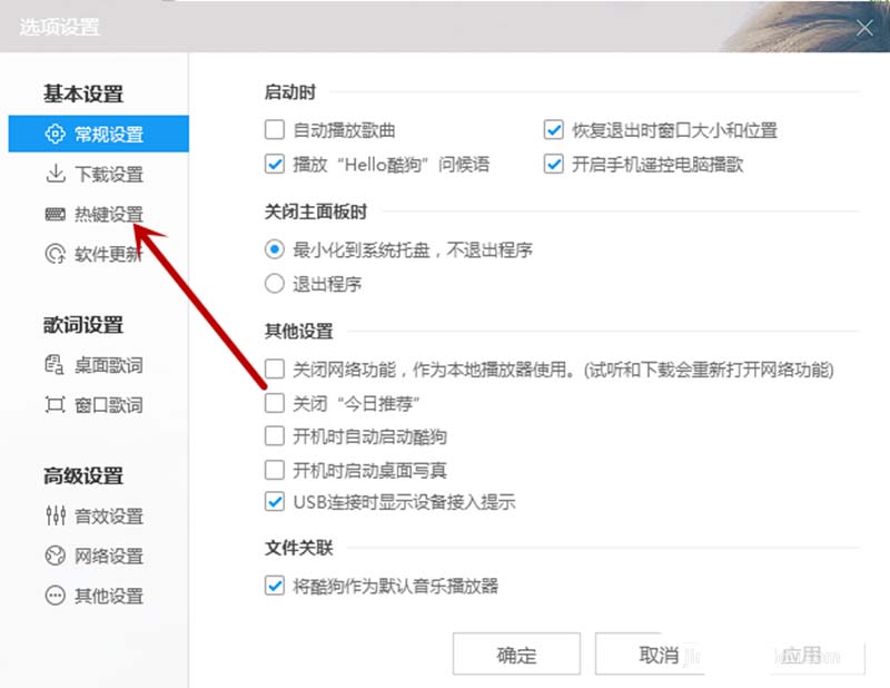 酷狗音乐怎样设置热键？热键使用方法介绍_