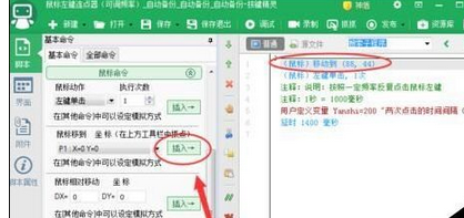 按键精灵如何设置自动连接点击？设置自动连接点击方法介绍_