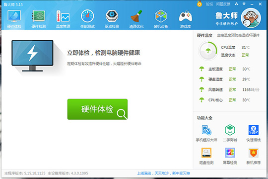 鲁大师硬盘通电时间如何查询？硬盘通电时间查询方法介绍_