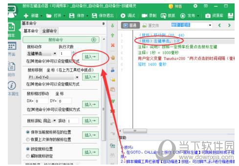 按键精灵自动连续点击怎样操作？自动连续点击操作流程图文详解_