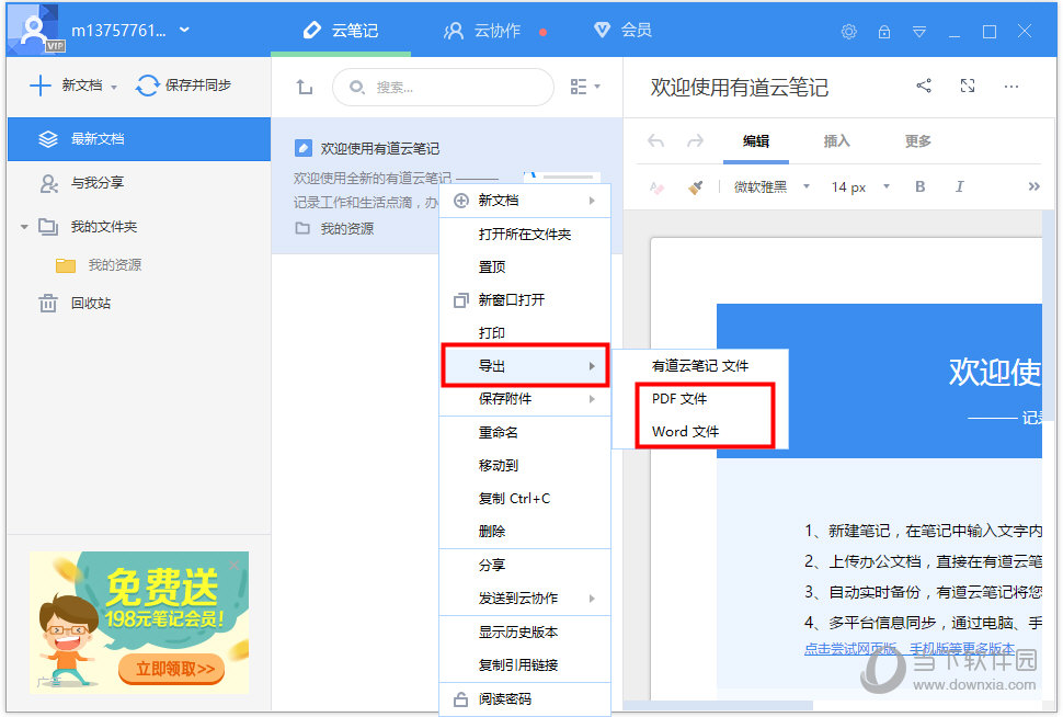 有道云笔记内容如何导出？内容导出方法图文介绍_