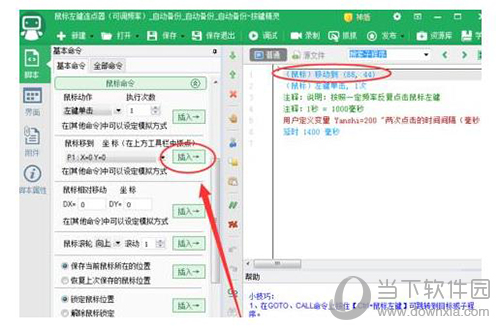 按键精灵自动连续点击怎样操作？自动连续点击操作流程图文详解_