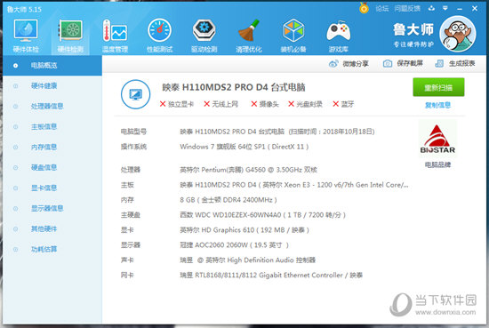 鲁大师电脑配置如何查看？电脑配置查看流程图文介绍_