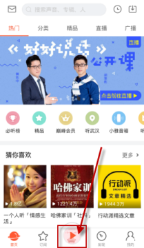 喜马拉雅fm怎么设置重复收听_重复收听操作一览_