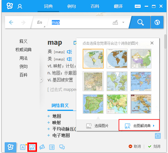有道词典图解功能怎么使用？图解功能使用教程_
