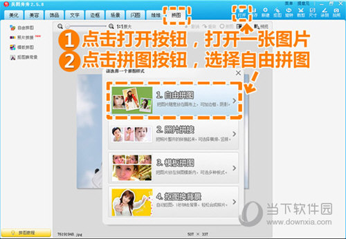 美图秀秀拼图如何查看？拼图查看流程图文介绍_