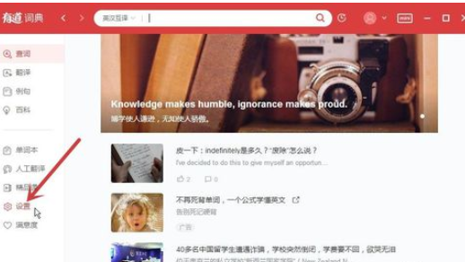 有道词典图片内取词如何操作？图片内取词操作流程图文介绍_
