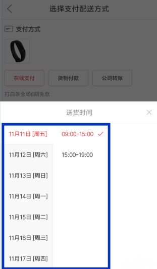 京东配送时间能设置吗？配送时间设置流程介绍_