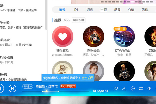 酷狗音乐High曲模式如何切换？High曲模式切换流程图文介绍_
