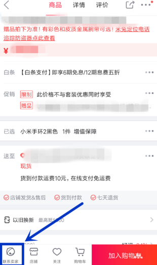 京东配送时间能设置吗？配送时间设置流程介绍_