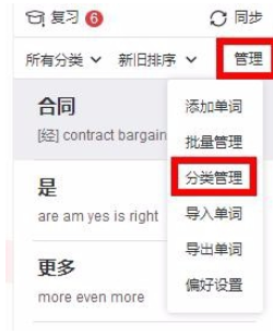 有道词典中单词本分类重命名怎么操作？单词本分类重命名方法介绍_