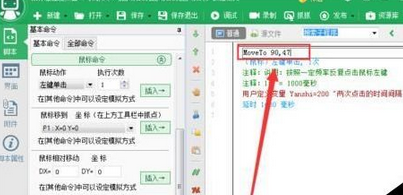 按键精灵如何设置自动连接点击？设置自动连接点击方法介绍_