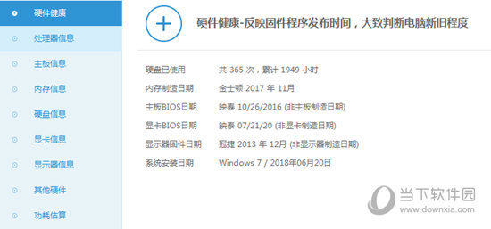 鲁大师电脑配置如何查看？电脑配置查看流程图文介绍_