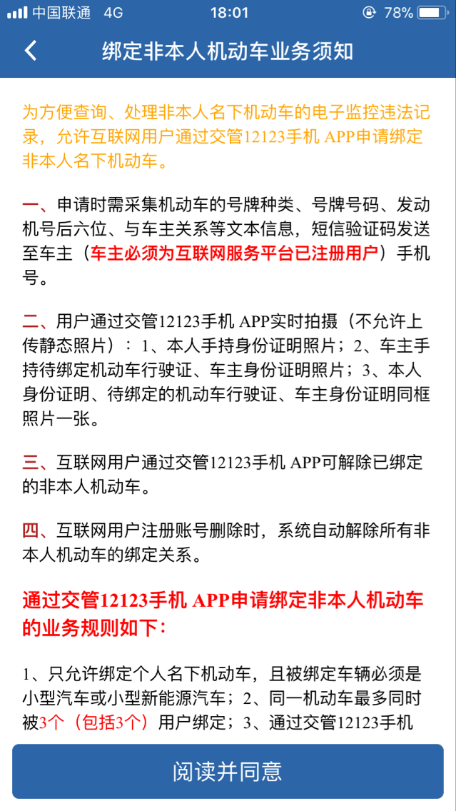 交管12123显示发动机号错误无法录入怎么办？显示发动机号错误解决方法介绍_