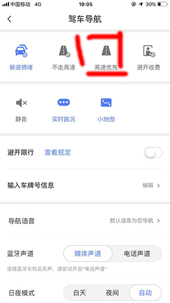 腾讯地图高速优先怎么设置_设置高速优先步骤一览_