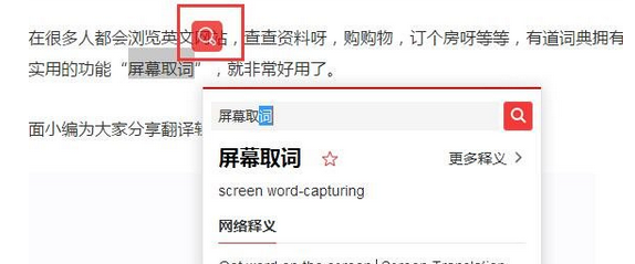 有道词典实现屏幕取词及划词怎么操作？实现屏幕取词及划词教程分享_