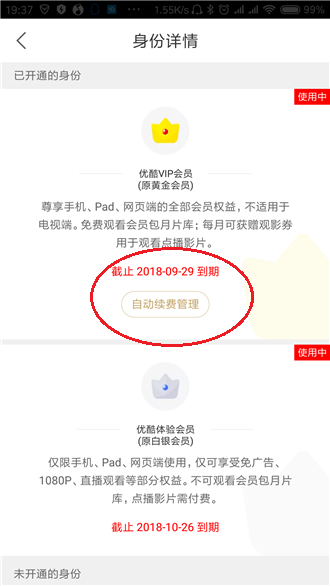 优酷怎么取消会员续费_取消会员续费办法指南_