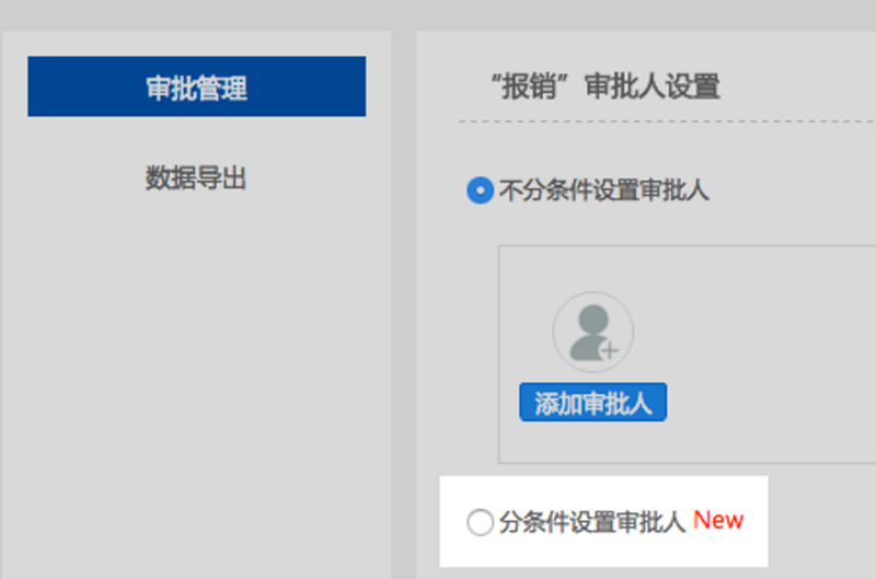 钉钉电脑版怎么设置条件审批？设置条件审批流程图文一览_