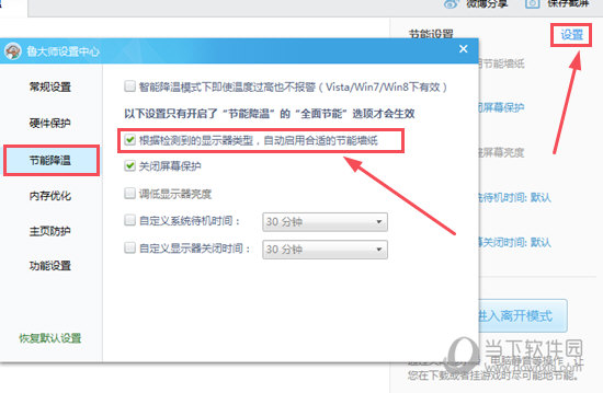 鲁大师CPU降温途径有哪些？CPU节能降温模式切换方法介绍_