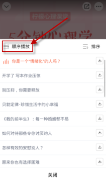 喜马拉雅fm怎么设置重复收听_重复收听操作一览_