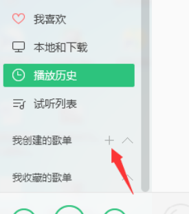 QQ音乐播放器怎么新建我的歌单？创建我的歌单步骤一览_