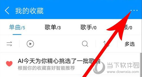 酷狗音乐如何进行更新？酷狗音乐更新流程图文介绍_