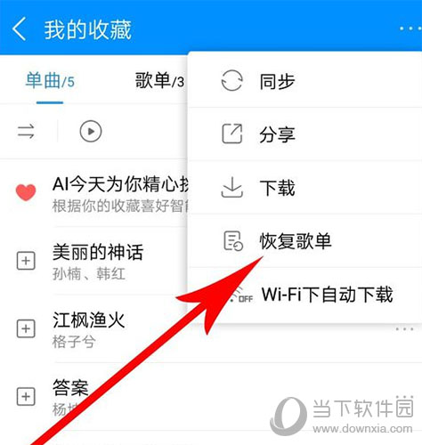 酷狗音乐如何进行更新？酷狗音乐更新流程图文介绍_