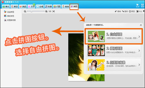 美图秀秀怎么进行拼图？拼图操作流程讲解_
