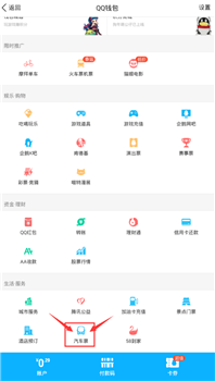 QQ如何购买汽车票_QQ购买汽车票详细教程一览_