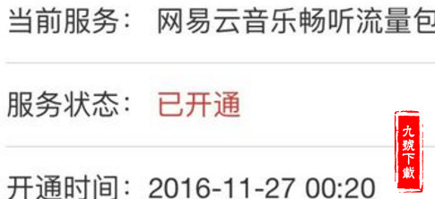 网易云音乐如如何设置免流量？网易云音乐免流量设置方法介绍_