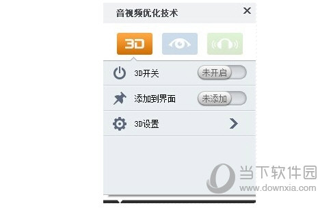 暴风影音3D电影如何观看？3D电影观看流程图文介绍_