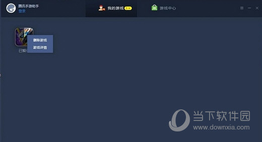 腾讯手游助手游戏如何卸载？游戏卸载流程图文分享_