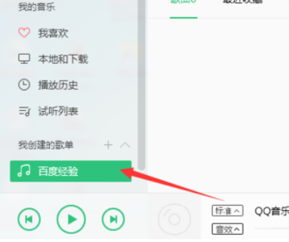 QQ音乐播放器怎么新建我的歌单？创建我的歌单步骤一览_