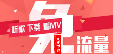 网易云音乐如如何设置免流量？网易云音乐免流量设置方法介绍_