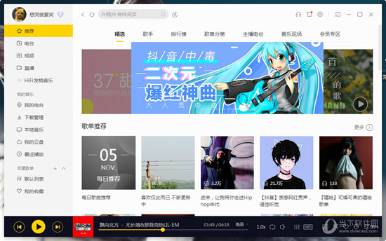 酷我音乐歌单如何分享？歌单分享流程图文介绍_