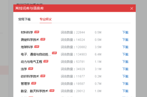 有道词典怎样实现脱网查询？设置脱网查询流程介绍_
